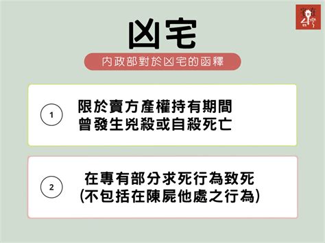 凶宅定義 跳樓|凶宅定義 內政部 法院與民間看法各不相同